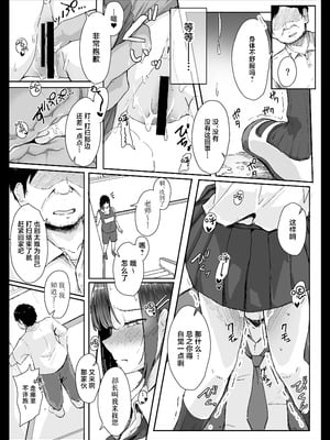 [まいむ～まいむ (九童まいむ)] 生意気ギャルはキモヲタに逆らえない｜嚣张辣妹无法反抗恶心阿宅 [白杨汉化组]_14_eyde