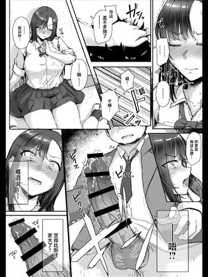 [まいむ～まいむ (九童まいむ)] 生意気ギャルはキモヲタに逆らえない｜嚣张辣妹无法反抗恶心阿宅 [白杨汉化组]_15_tcae