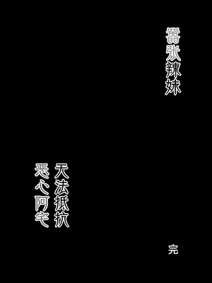 [まいむ～まいむ (九童まいむ)] 生意気ギャルはキモヲタに逆らえない｜嚣张辣妹无法反抗恶心阿宅 [白杨汉化组]_50_accr