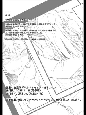 [まいむ～まいむ (九童まいむ)] 生意気ギャルはキモヲタに逆らえない｜嚣张辣妹无法反抗恶心阿宅 [白杨汉化组]_51_godh