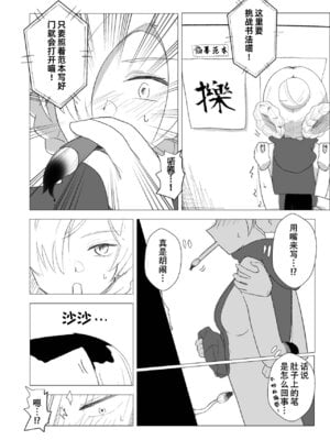 [イブキチカ (さなだめ)] くすぐり屋敷とシェフィールド (アズールレーン)｜挠痒宅邸与谢菲尔德 [中国翻訳]_08_waid