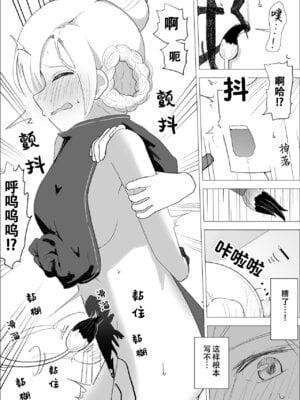 [イブキチカ (さなだめ)] くすぐり屋敷とシェフィールド (アズールレーン)｜挠痒宅邸与谢菲尔德 [中国翻訳]_10_qavr