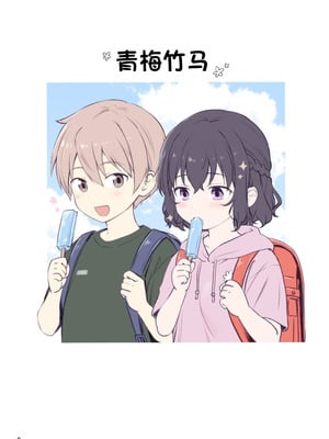 [チャバシラチェーンソー (茶々らん)] 恋愛+幼なじみ [甜族星人赞助汉化] [DL版]_09_mxeg