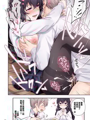 [チャバシラチェーンソー (茶々らん)] 恋愛+幼なじみ [甜族星人赞助汉化] [DL版]_33_kllq