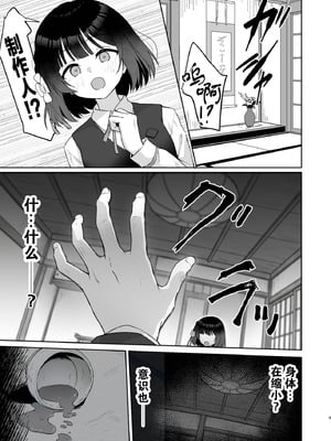 [トヤスアイナ (十安愛七)] 小さくなったPを美鈴がお世話する本 (学園アイドルマスター) [靴下汉化组] [DL版]_03_uwqp