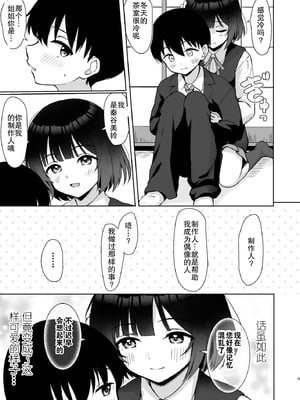 [トヤスアイナ (十安愛七)] 小さくなったPを美鈴がお世話する本 (学園アイドルマスター) [靴下汉化组] [DL版]_05_hdvy