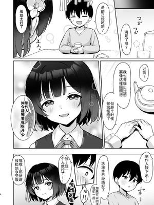 [トヤスアイナ (十安愛七)] 小さくなったPを美鈴がお世話する本 (学園アイドルマスター) [靴下汉化组] [DL版]_08_oogj