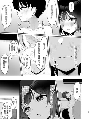 [トヤスアイナ (十安愛七)] 小さくなったPを美鈴がお世話する本 (学園アイドルマスター) [靴下汉化组] [DL版]_11_tpbe