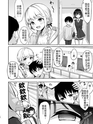 [トヤスアイナ (十安愛七)] 小さくなったPを美鈴がお世話する本 (学園アイドルマスター) [靴下汉化组] [DL版]_12_hxmf