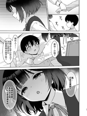 [トヤスアイナ (十安愛七)] 小さくなったPを美鈴がお世話する本 (学園アイドルマスター) [靴下汉化组] [DL版]_15_wtmp