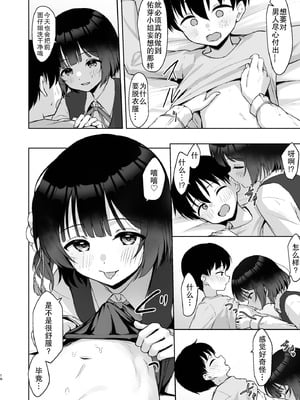 [トヤスアイナ (十安愛七)] 小さくなったPを美鈴がお世話する本 (学園アイドルマスター) [靴下汉化组] [DL版]_16_vsih