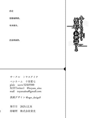 [トヤスアイナ (十安愛七)] 小さくなったPを美鈴がお世話する本 (学園アイドルマスター) [靴下汉化组] [DL版]_30_mpaq
