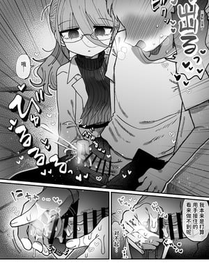 [内臓研究所 (優しい内臓)] ダウナー眼鏡黒ニット研究者お姉さんとえっちする話。｜和阴郁眼镜黑针织衫研究员大姐姐色色的故事。 [中国翻訳]_018_vxqj