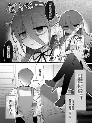 [内臓研究所 (優しい内臓)] ダウナー眼鏡黒ニット研究者お姉さんとえっちする話。｜和阴郁眼镜黑针织衫研究员大姐姐色色的故事。 [中国翻訳]_057_otdu