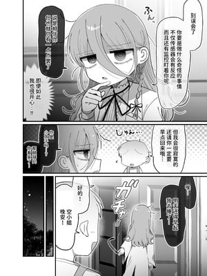 [内臓研究所 (優しい内臓)] ダウナー眼鏡黒ニット研究者お姉さんとえっちする話。｜和阴郁眼镜黑针织衫研究员大姐姐色色的故事。 [中国翻訳]_059_iyos