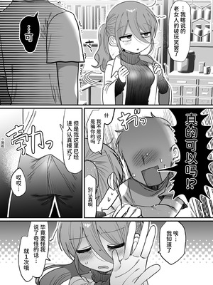 [内臓研究所 (優しい内臓)] ダウナー眼鏡黒ニット研究者お姉さんとえっちする話。｜和阴郁眼镜黑针织衫研究员大姐姐色色的故事。 [中国翻訳]_066_nelb