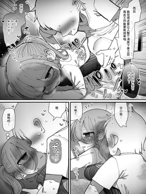 [内臓研究所 (優しい内臓)] ダウナー眼鏡黒ニット研究者お姉さんとえっちする話。｜和阴郁眼镜黑针织衫研究员大姐姐色色的故事。 [中国翻訳]_087_pxel