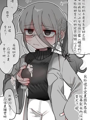 [内臓研究所 (優しい内臓)] ダウナー眼鏡黒ニット研究者お姉さんとえっちする話。｜和阴郁眼镜黑针织衫研究员大姐姐色色的故事。 [中国翻訳]_113_kjvh