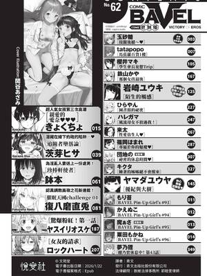 COMIC BAVEL 2020年6月号 [中国翻訳] [無修正] [DL版]_002_dnpo