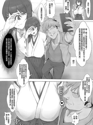 [Yesman] さよなら神社 (COMIC 真激 2024年12月号) [中国翻訳] [DL版]_02_acwn