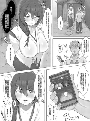 [Yesman] さよなら神社 (COMIC 真激 2024年12月号) [中国翻訳] [DL版]_06_epxm