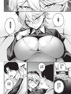 COMIC BAVEL 2026年2月号 [中国翻訳] [無修正] [DL版]_266_sotr