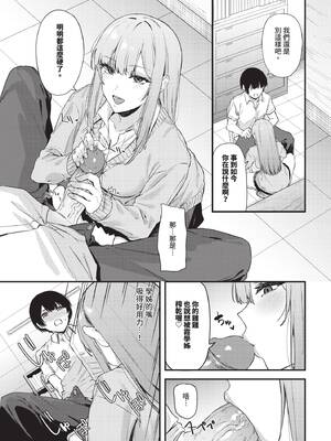 COMIC BAVEL 2026年2月号 [中国翻訳] [無修正] [DL版]_477_vwab