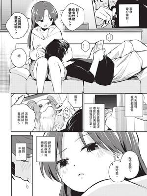 COMIC BAVEL 2026年2月号 [中国翻訳] [無修正] [DL版]_510_owoj