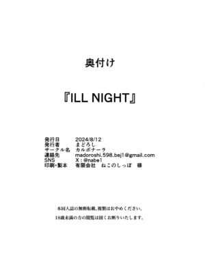 (C104) [カルボナーラ (まどろし)] ILL NIGHT (グランブルーファンタジー)[春桑汉化组汉化]_33