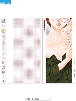 [春輝]_私のHな履歴書みてください_10_197