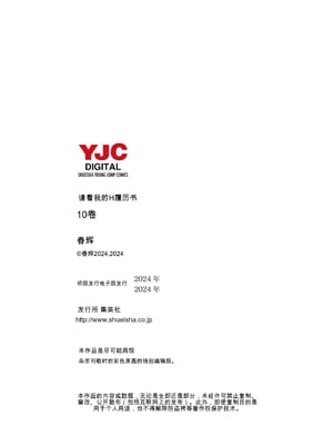 [春輝]_私のHな履歴書みてください_10_195