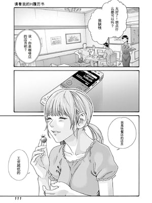 [春輝]_私のHな履歴書みてください_10_113