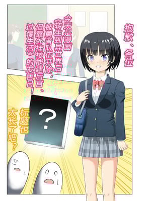 [もやし券] この異世界転生は失敗です（有条色狼汉化）_004