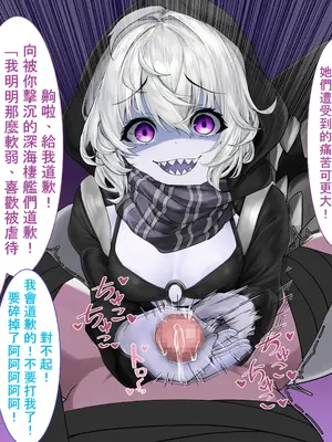 （靴ノ下 テオ）レ級のおもちゃ（skeb）（不知何人漢化）[Chinese]_04_04