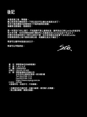 [LAMINARIA (しおこんぶ)]野々原柚花のヒミツのハイシン|野野原柚花的祕密直播 ~総集編+後日談~[中国翻訳][無修正、疏碼]_103