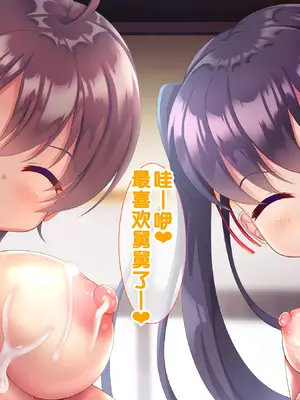 [あすなろ式爆弾 (ひのき丸)] メスガキ姉妹にヤられまくり夏休み！ [中国翻訳] [甜族星人赞助汉化]_0243