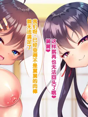 [あすなろ式爆弾 (ひのき丸)] メスガキ姉妹にヤられまくり夏休み！ [中国翻訳] [甜族星人赞助汉化]_0215