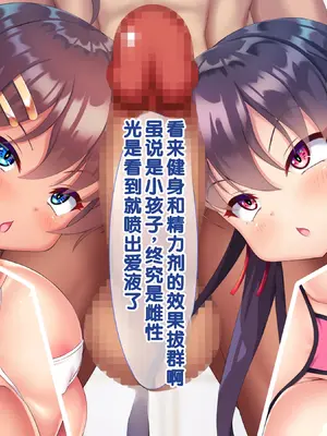 [あすなろ式爆弾 (ひのき丸)] メスガキ姉妹にヤられまくり夏休み！ [中国翻訳] [甜族星人赞助汉化]_0170