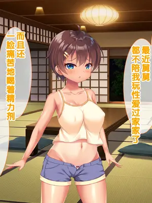 [あすなろ式爆弾 (ひのき丸)] メスガキ姉妹にヤられまくり夏休み！ [中国翻訳] [甜族星人赞助汉化]_0159