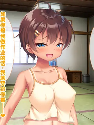 [あすなろ式爆弾 (ひのき丸)] メスガキ姉妹にヤられまくり夏休み！ [中国翻訳] [甜族星人赞助汉化]_0117