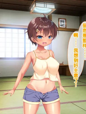 [あすなろ式爆弾 (ひのき丸)] メスガキ姉妹にヤられまくり夏休み！ [中国翻訳] [甜族星人赞助汉化]_0114