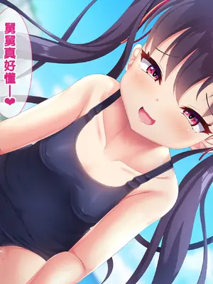 [あすなろ式爆弾 (ひのき丸)] メスガキ姉妹にヤられまくり夏休み！ [中国翻訳] [甜族星人赞助汉化]_0100