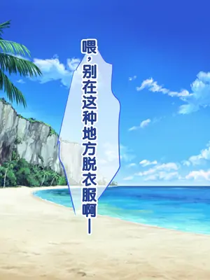 [あすなろ式爆弾 (ひのき丸)] メスガキ姉妹にヤられまくり夏休み！ [中国翻訳] [甜族星人赞助汉化]_0085