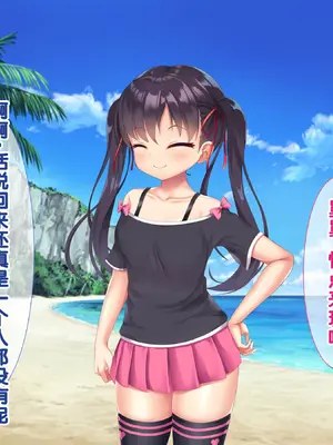 [あすなろ式爆弾 (ひのき丸)] メスガキ姉妹にヤられまくり夏休み！ [中国翻訳] [甜族星人赞助汉化]_0083