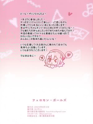 (C104) [みいむい (カンザリン)] フェロモンガールズ_34_vupt