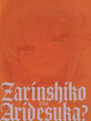 (C105) [みいむい (よろず)] ザリンシコってありですか？_02_rakx