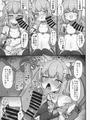 (C106) [みいむい (よろず)] ザリンちゃん飼育日記_30_svkc