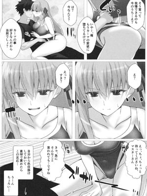 (C107) [Aquarius Gate (えんご)] 逆転悦楽!カーマちゃん (Fate／Grand Order)_06_rqir