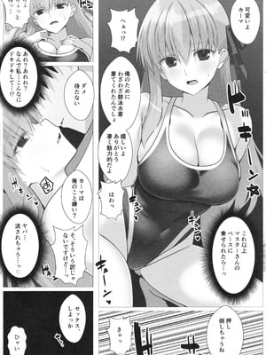 (C107) [Aquarius Gate (えんご)] 逆転悦楽!カーマちゃん (Fate／Grand Order)_07_nrrw