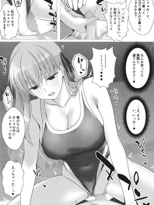 (C107) [Aquarius Gate (えんご)] 逆転悦楽!カーマちゃん (Fate／Grand Order)_08_thka